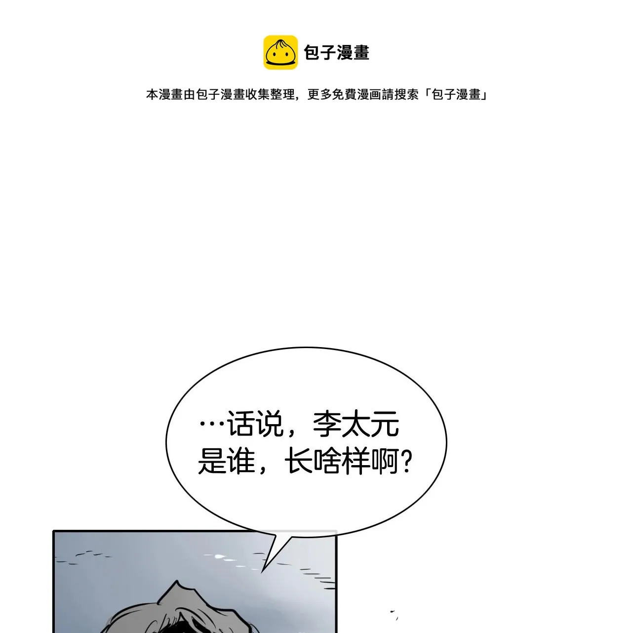 第214话 开打吧！ 第9页