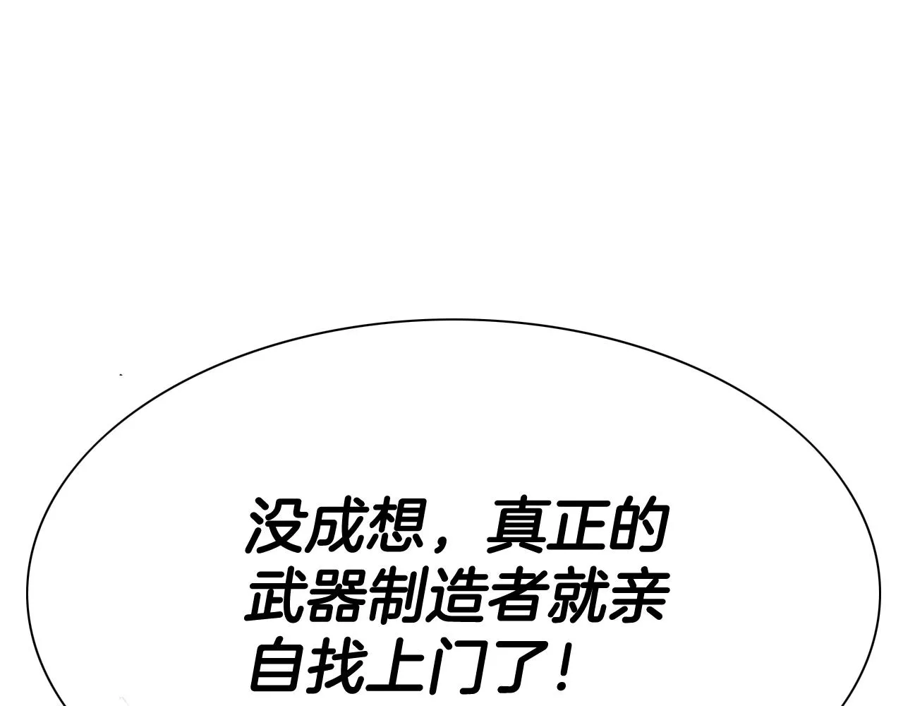 第208话 武器制造者 第24页