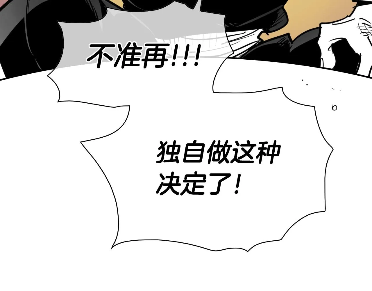 第203话 夜之庆典 第3页