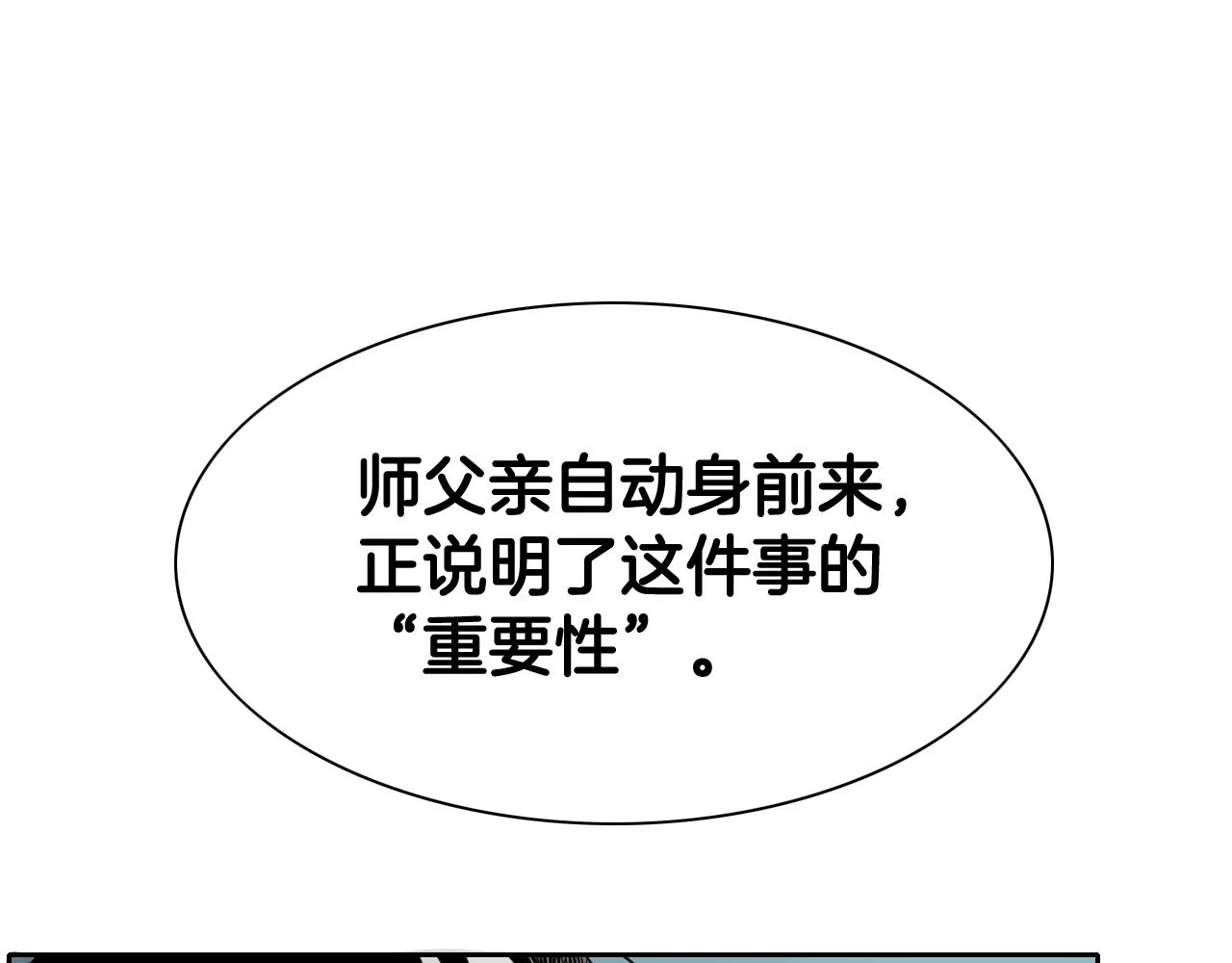 第201话 杀死太元 第31页