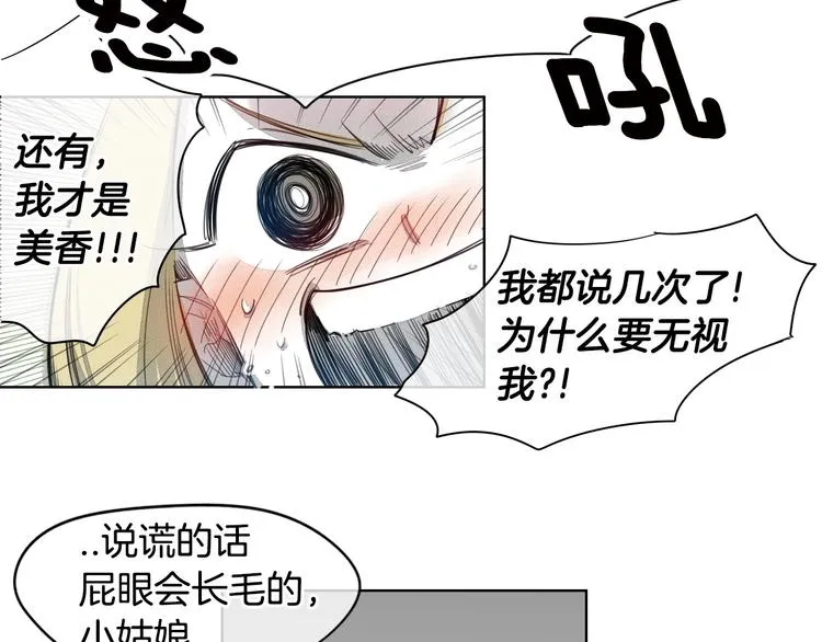 第2话 她，变身了！ 第26页