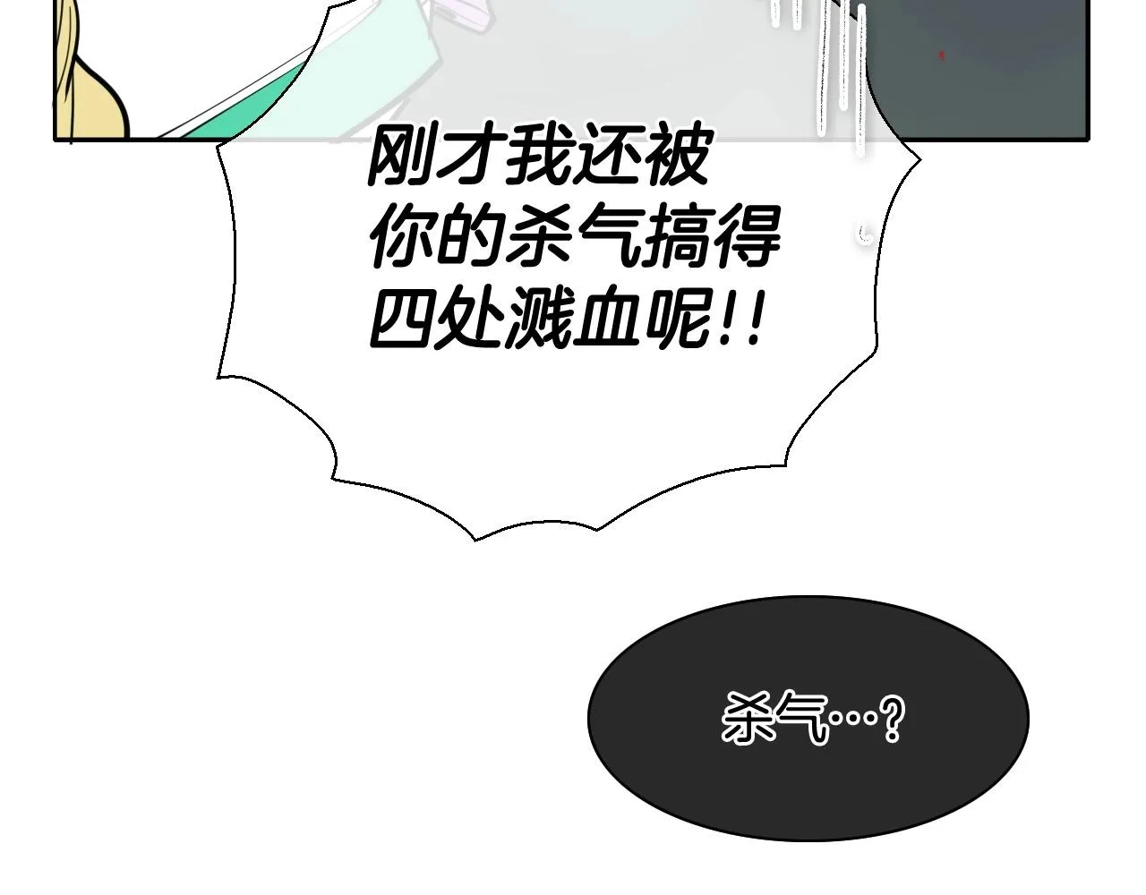 第224 气炸我了 第25页