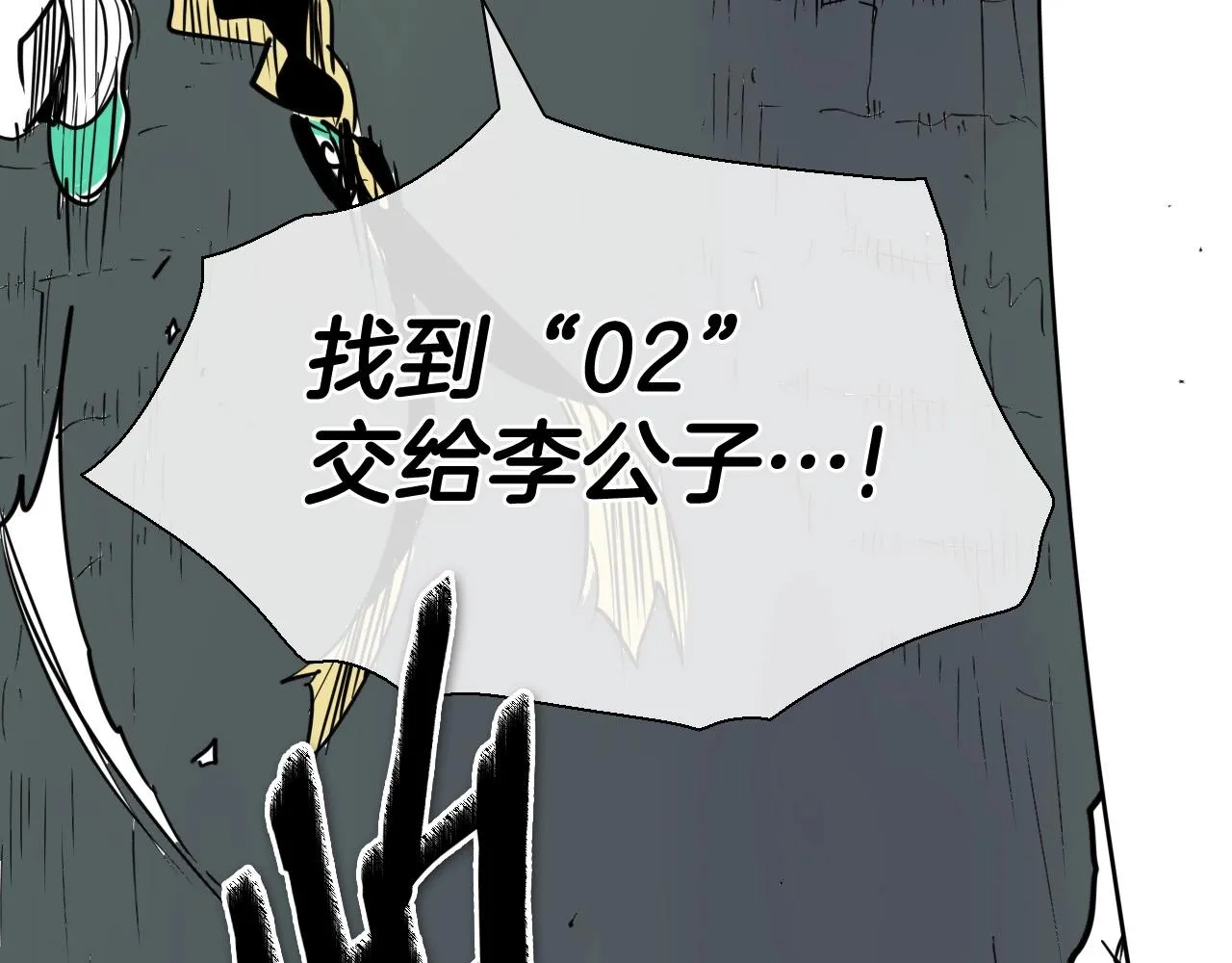 第222话 致命弱点 第9页