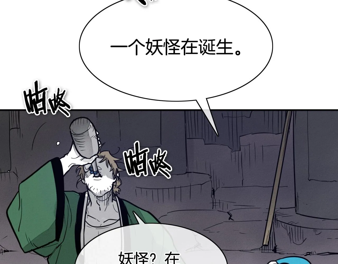第219话 妖怪的诞生 第16页