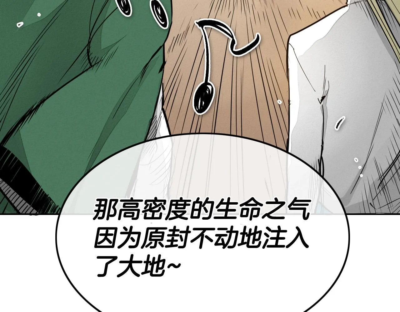 第219话 妖怪的诞生 第24页
