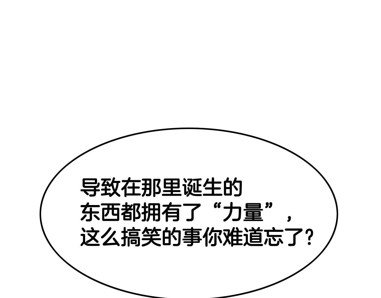第219话 妖怪的诞生 第26页