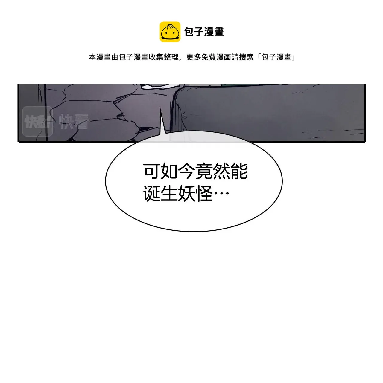 第219话 妖怪的诞生 第31页