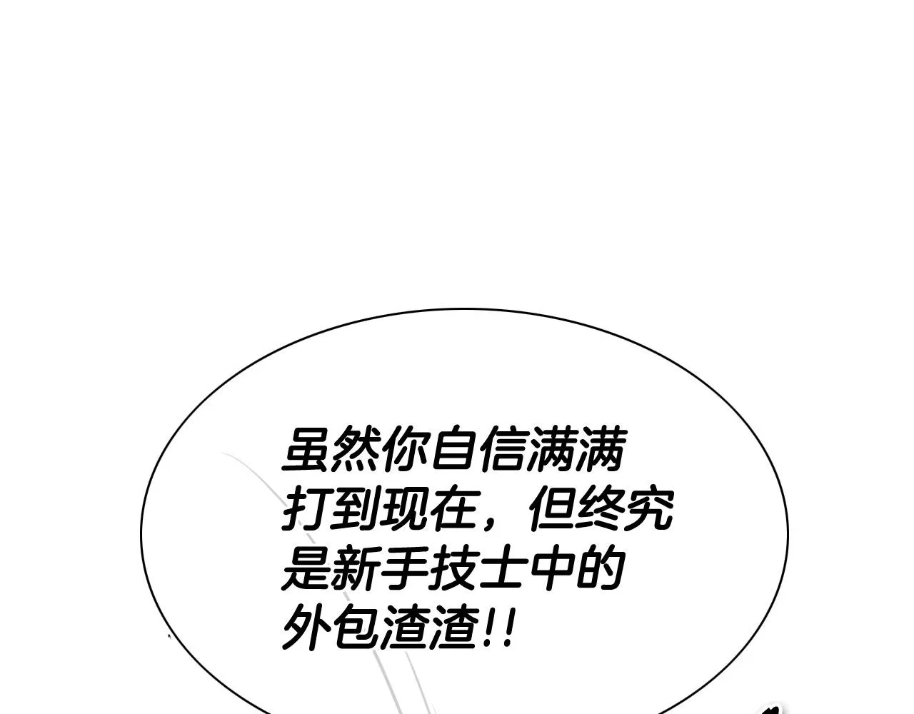 第218话 速战速决 第20页