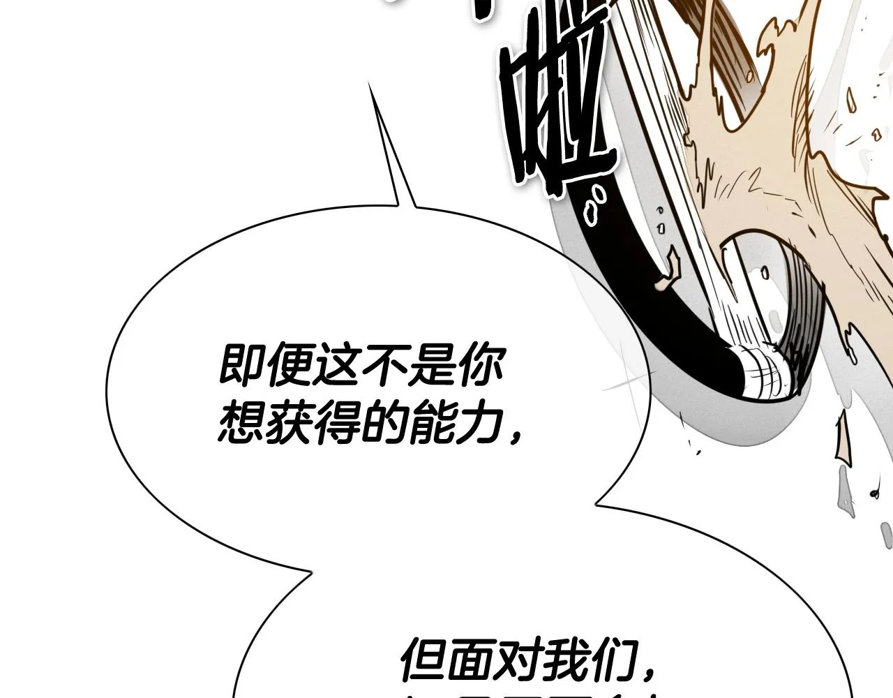 第218话 速战速决 第23页
