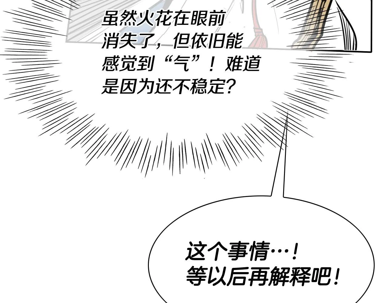 第218话 速战速决 第63页