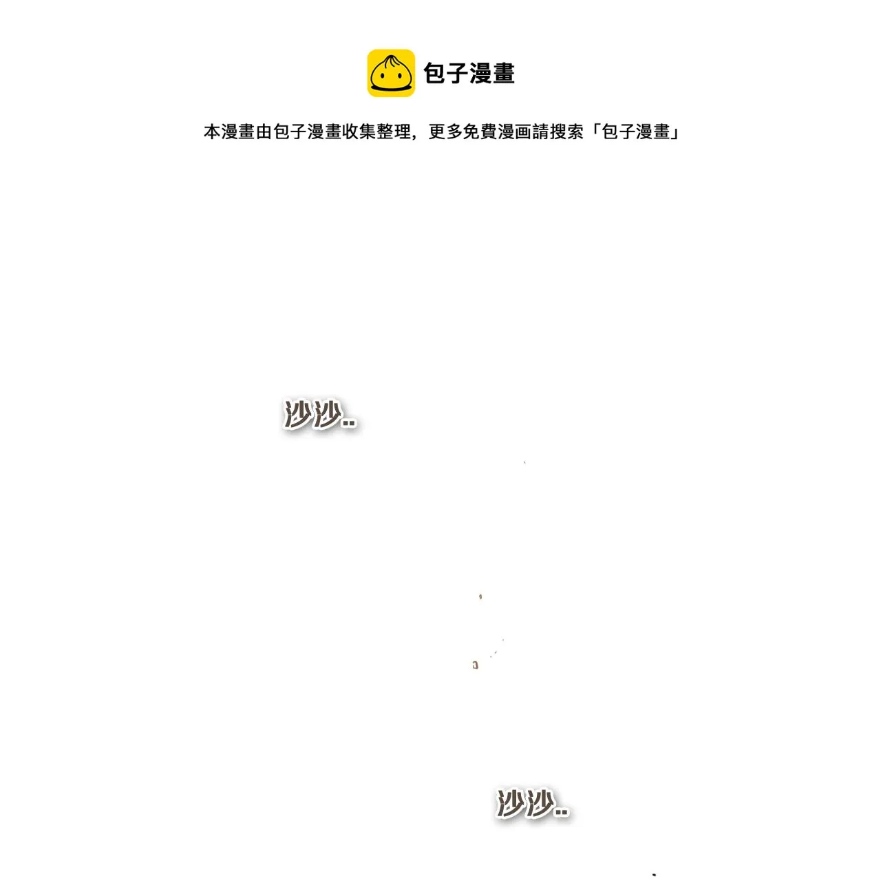 第38话 沙漠的守护者 第1页