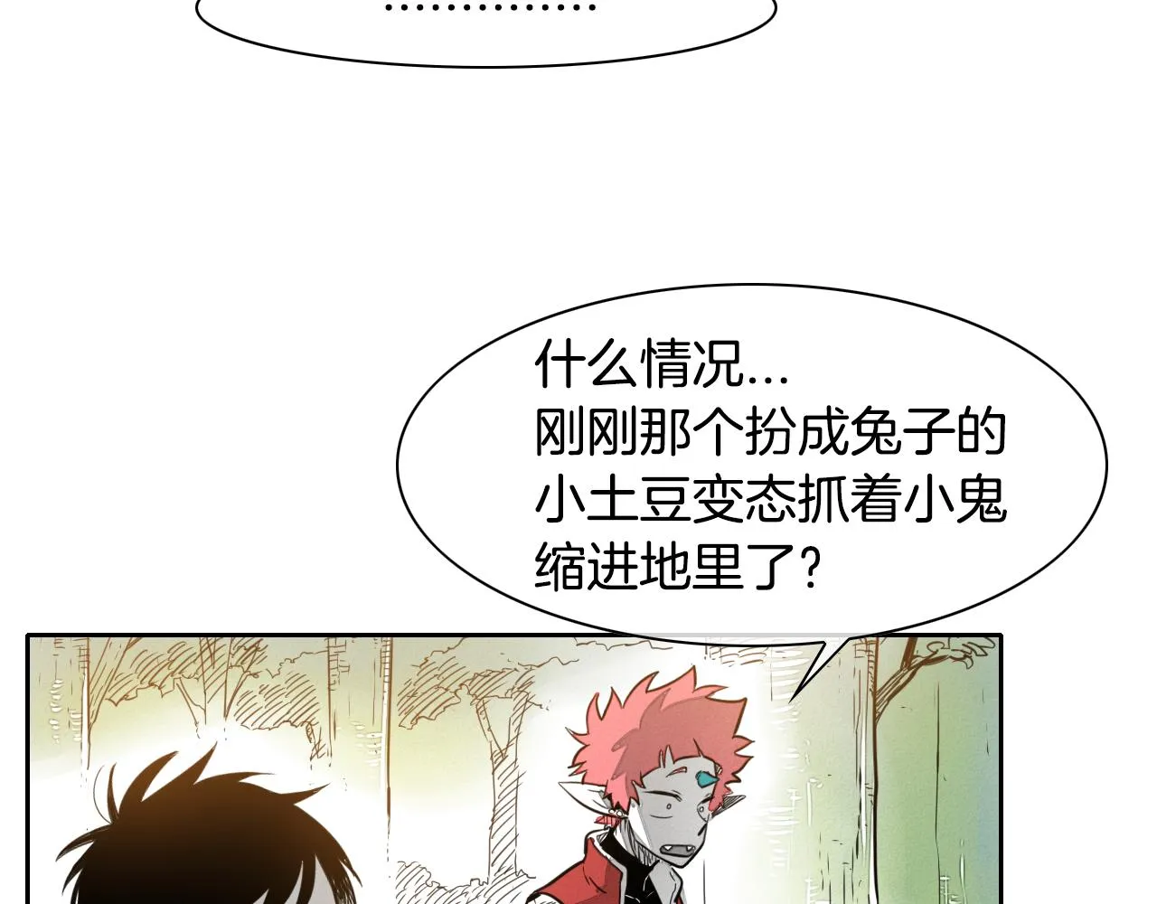 第38话 沙漠的守护者 第3页