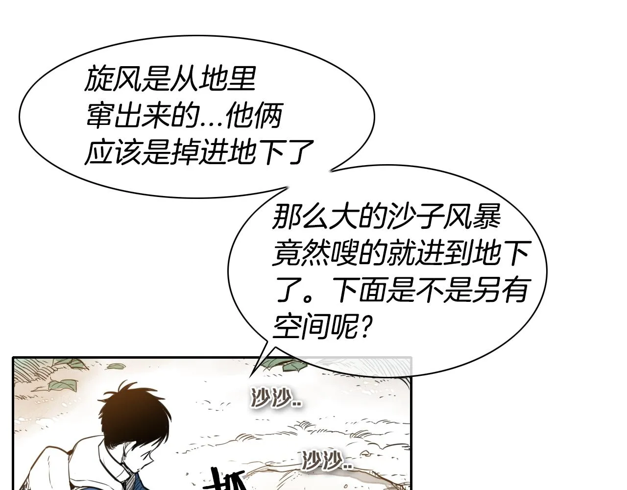 第38话 沙漠的守护者 第6页