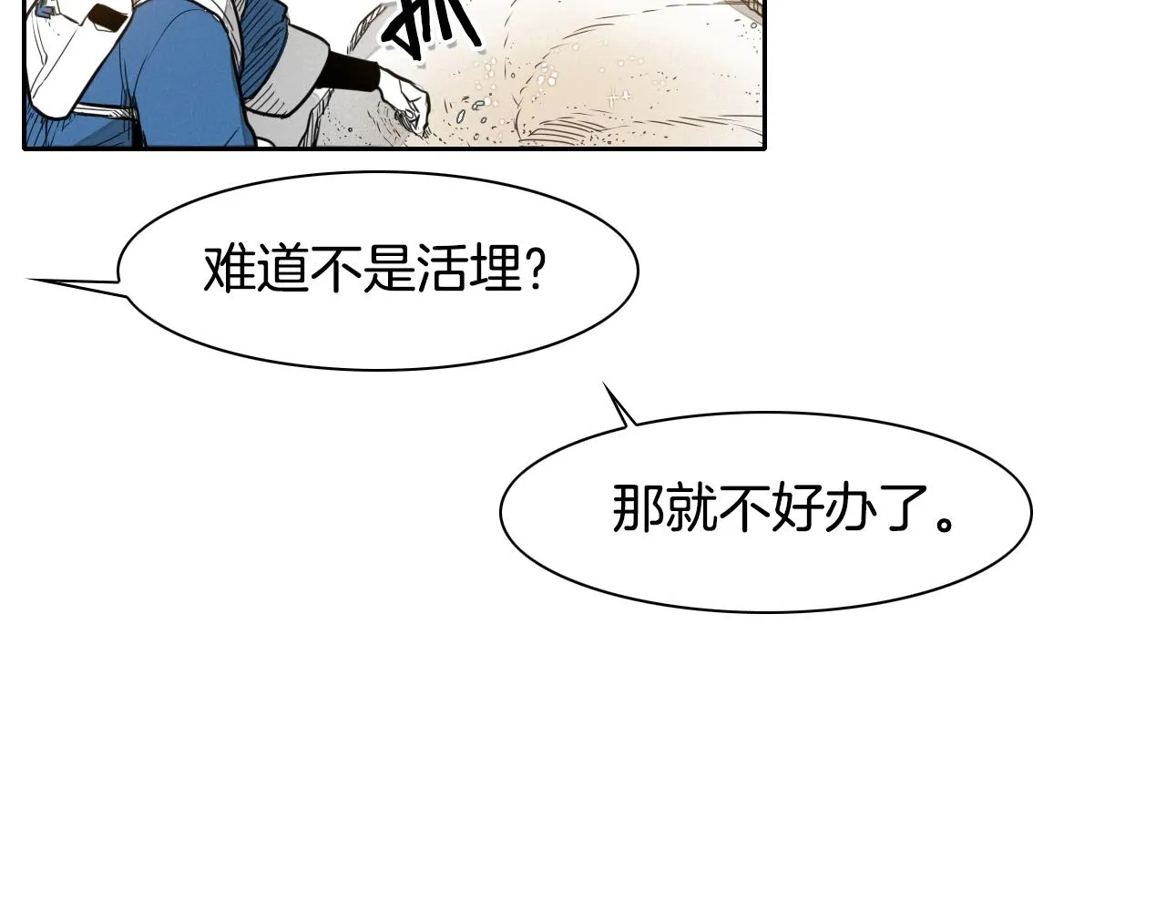 第38话 沙漠的守护者 第7页