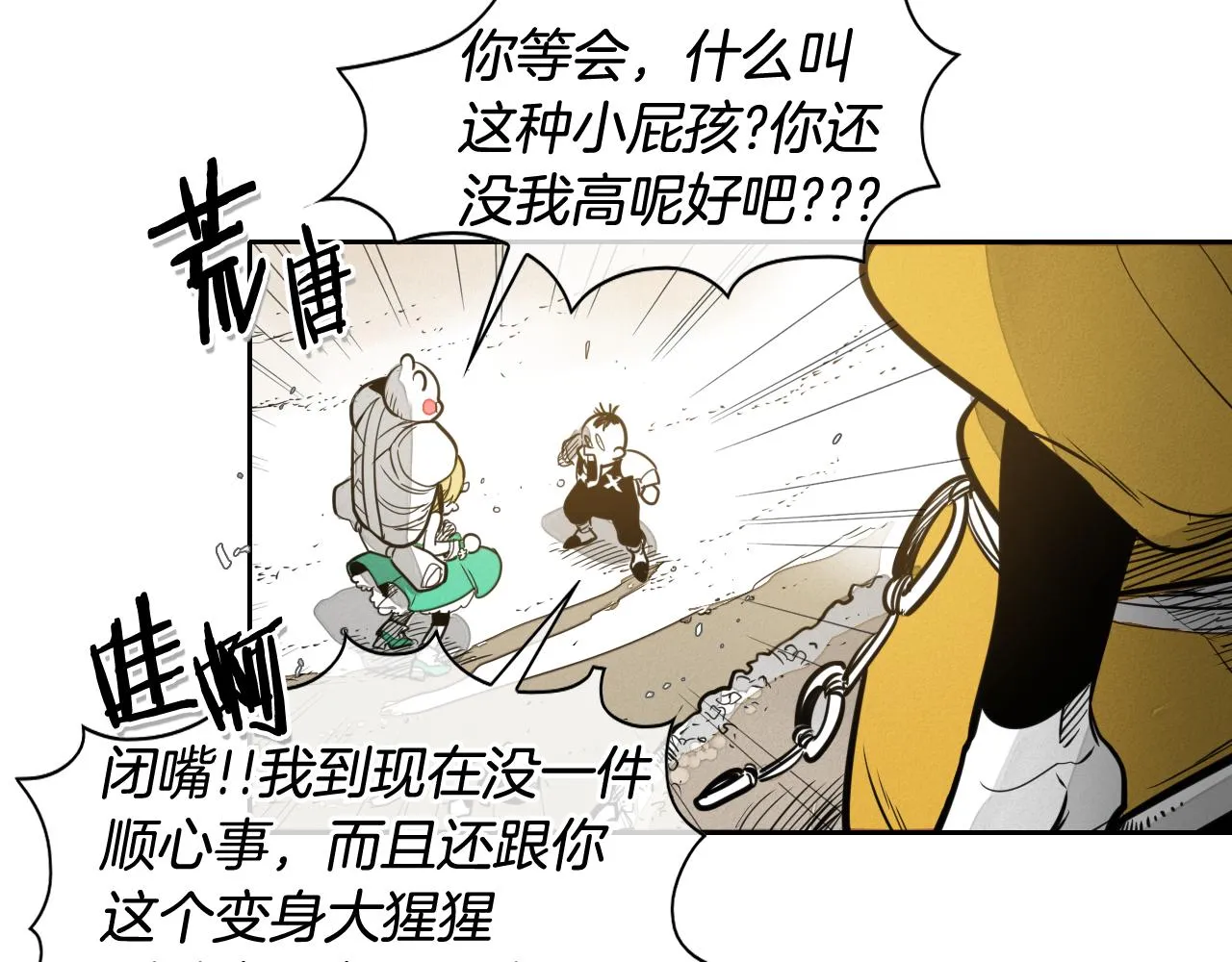 第39话 砂糖技士 第5页