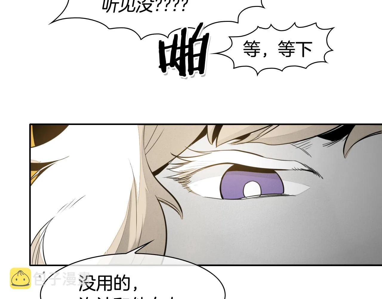 第39话 砂糖技士 第8页