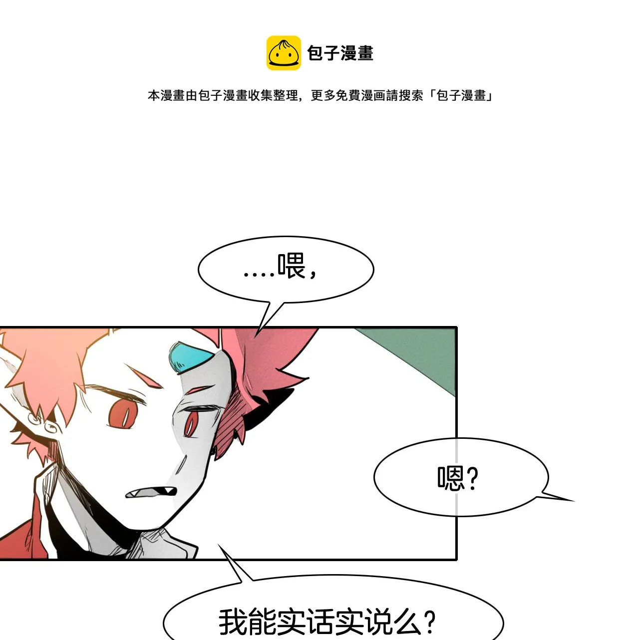 第39话 砂糖技士 第21页