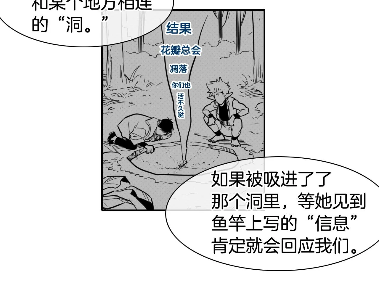 第39话 砂糖技士 第25页