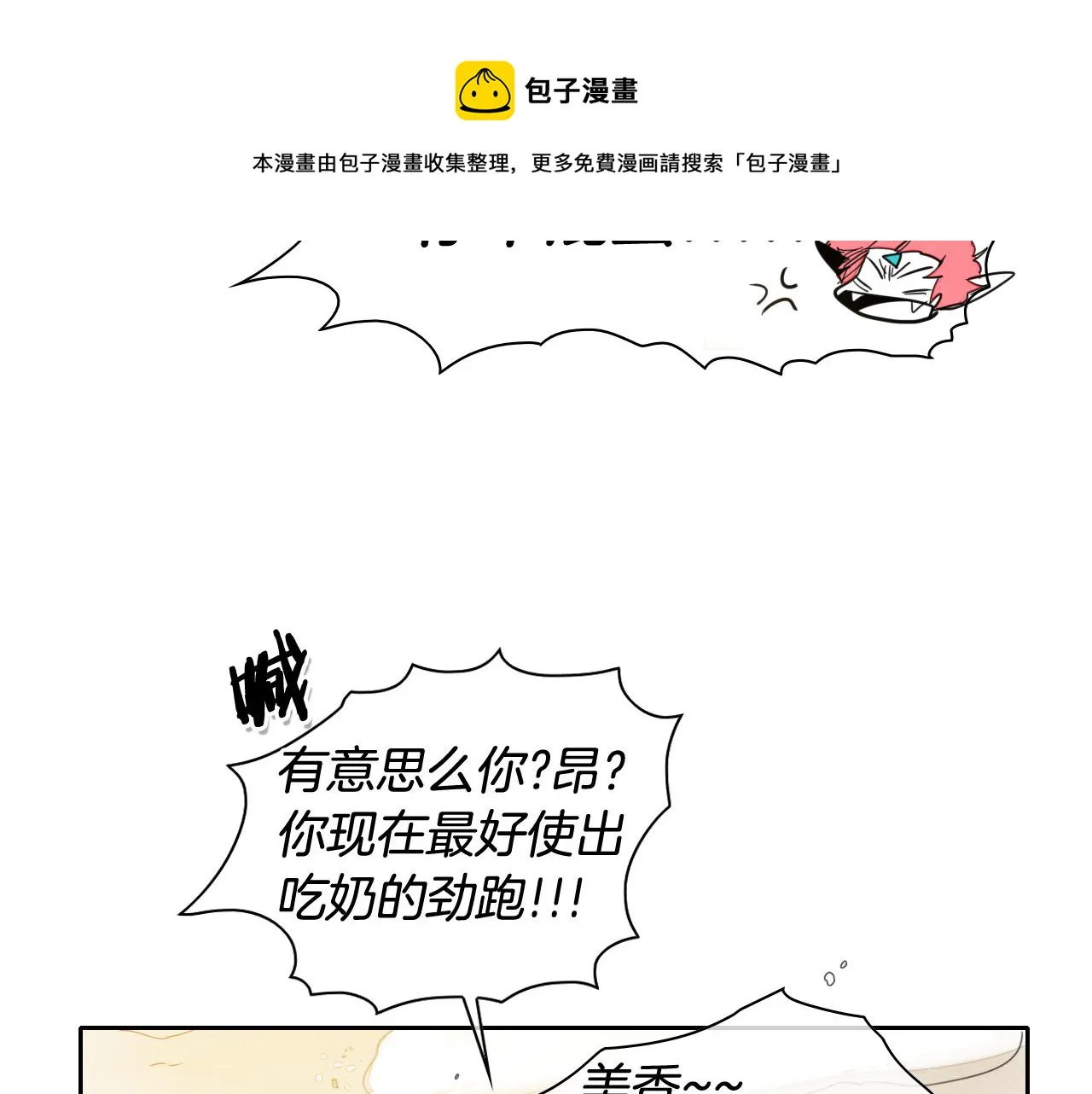 第40话 美香与砂糖 第11页