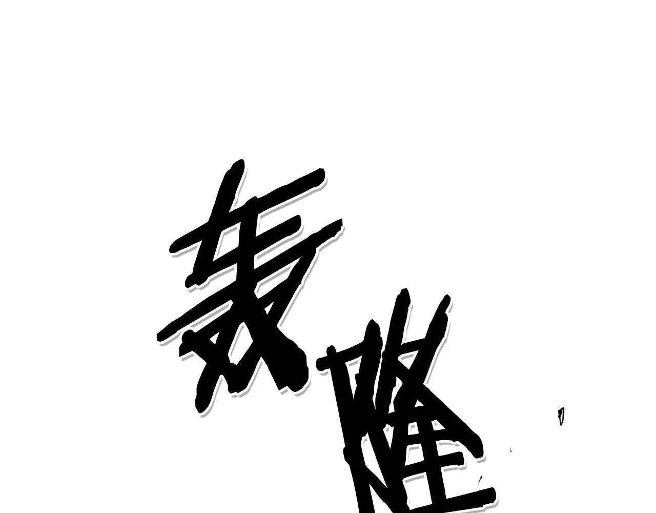 第40话 美香与砂糖 第17页