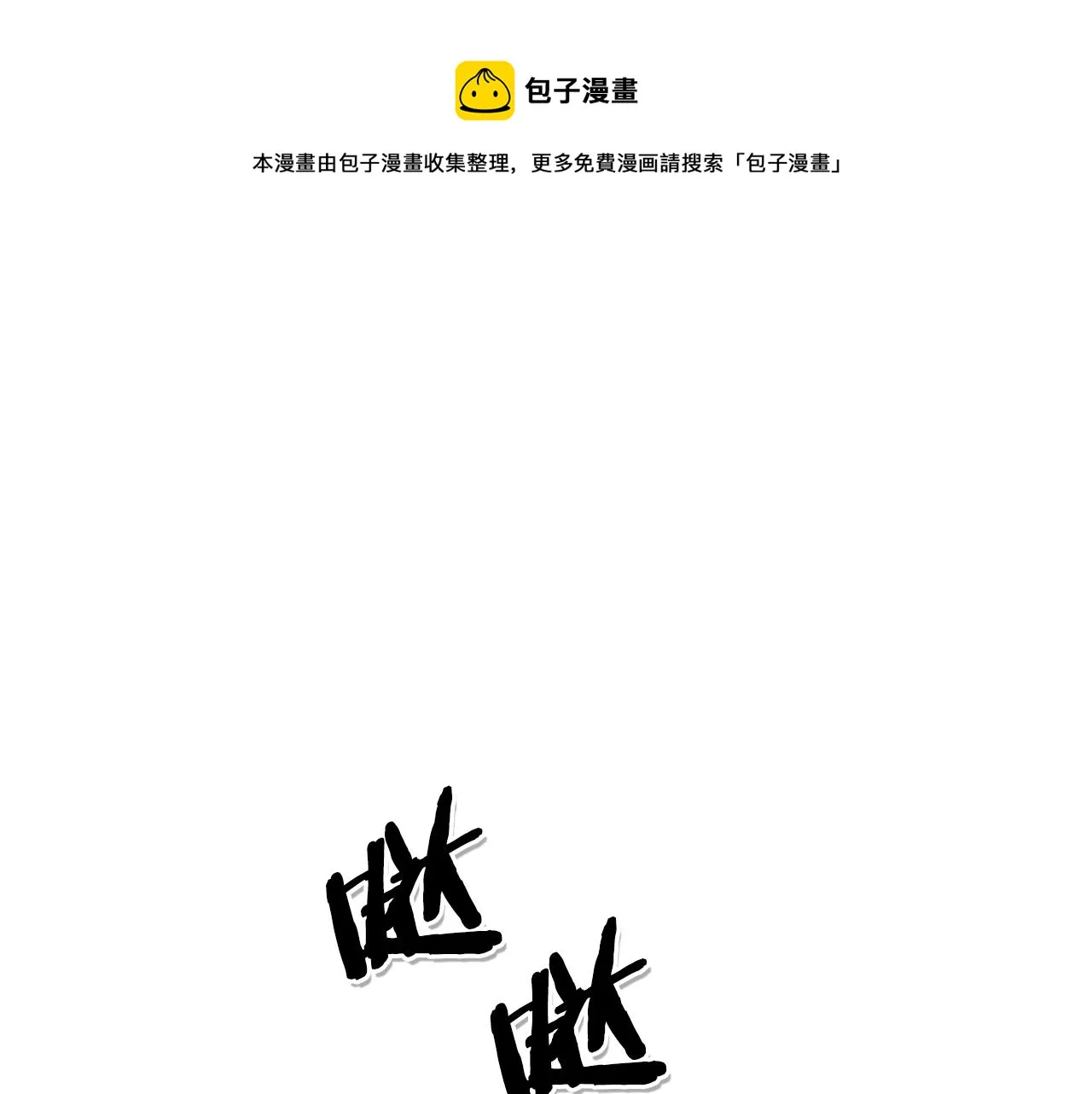 第41话 上吧，肌肉姐！ 第1页