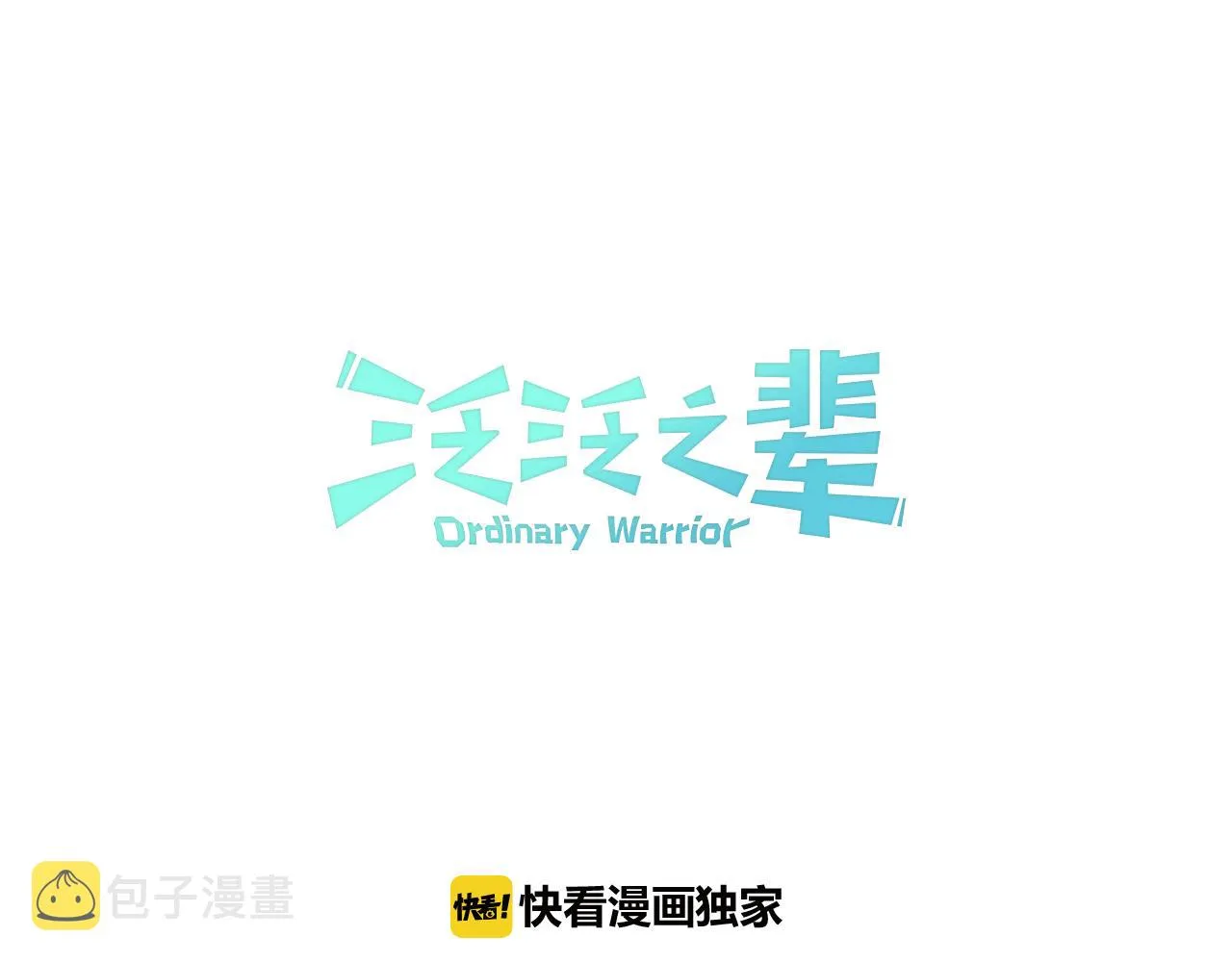第41话 上吧，肌肉姐！ 第14页