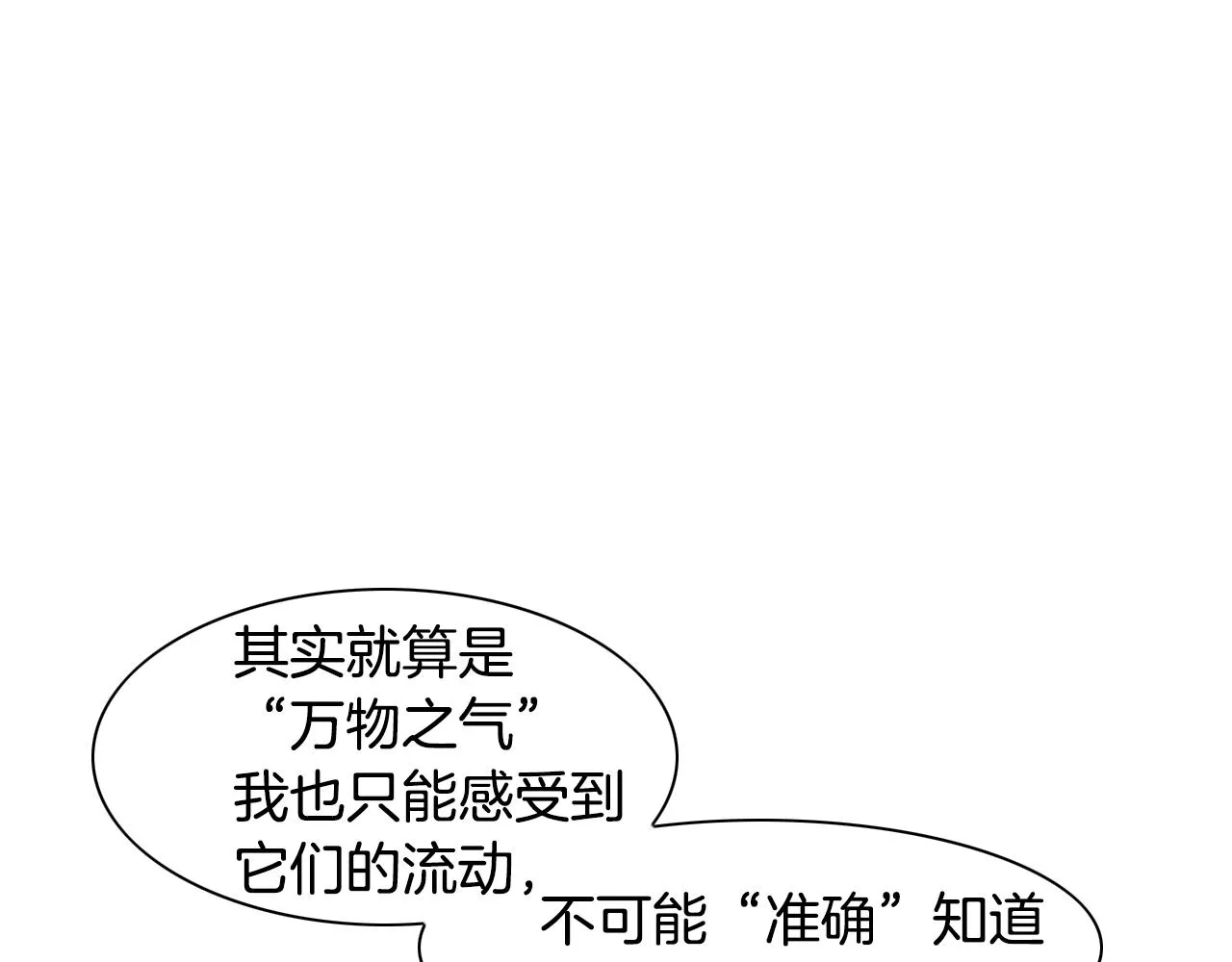 第41话 上吧，肌肉姐！ 第16页