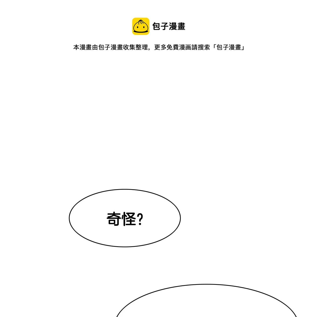 第42话 许计的谎言 第1页