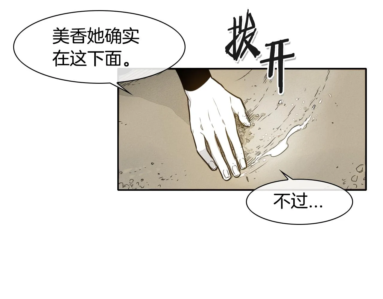 第42话 许计的谎言 第8页