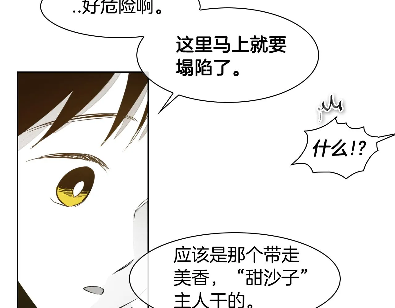 第42话 许计的谎言 第10页