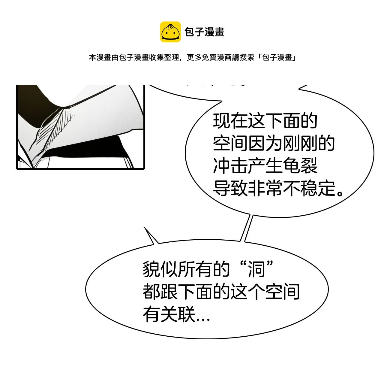 第42话 许计的谎言 第11页