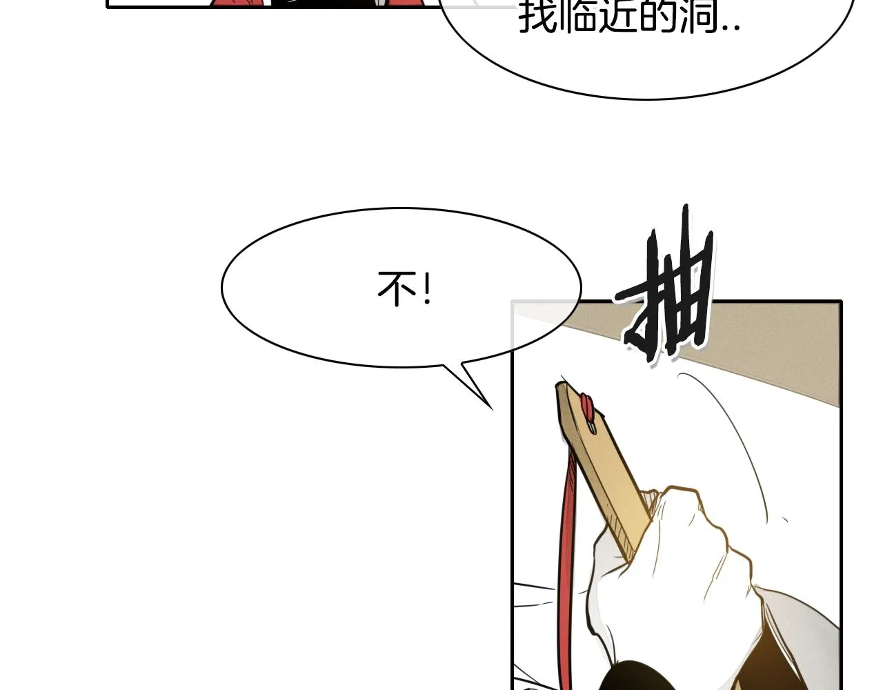第42话 许计的谎言 第13页