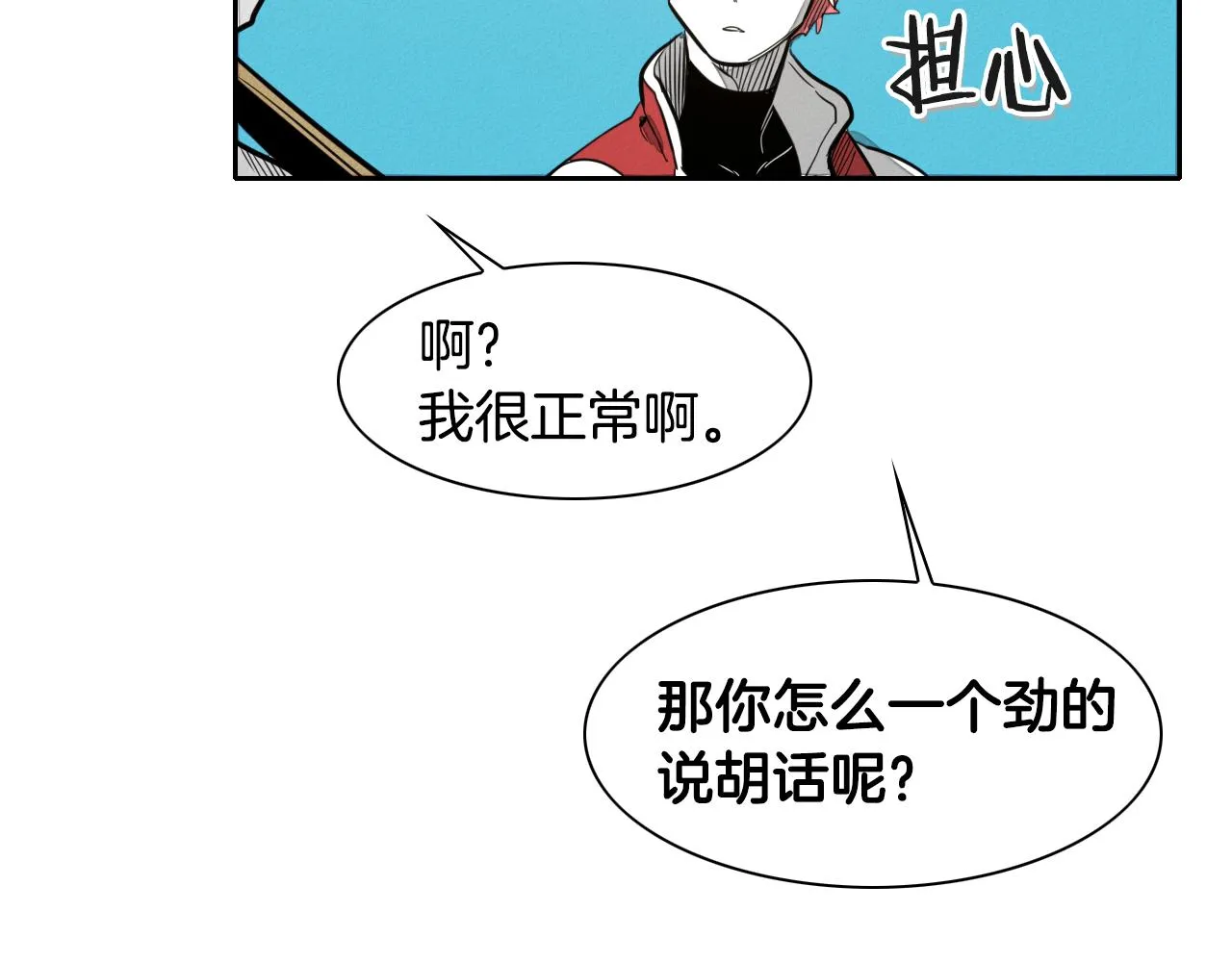 第42话 许计的谎言 第19页