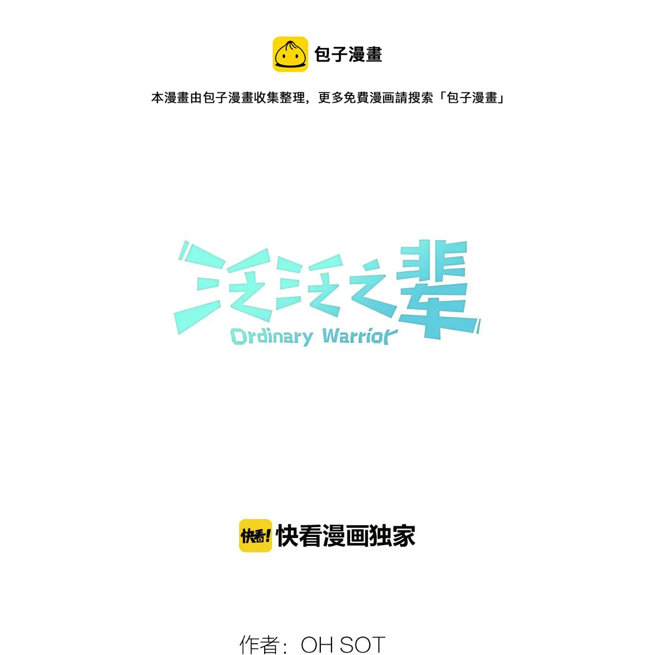 第42话 许计的谎言 第21页