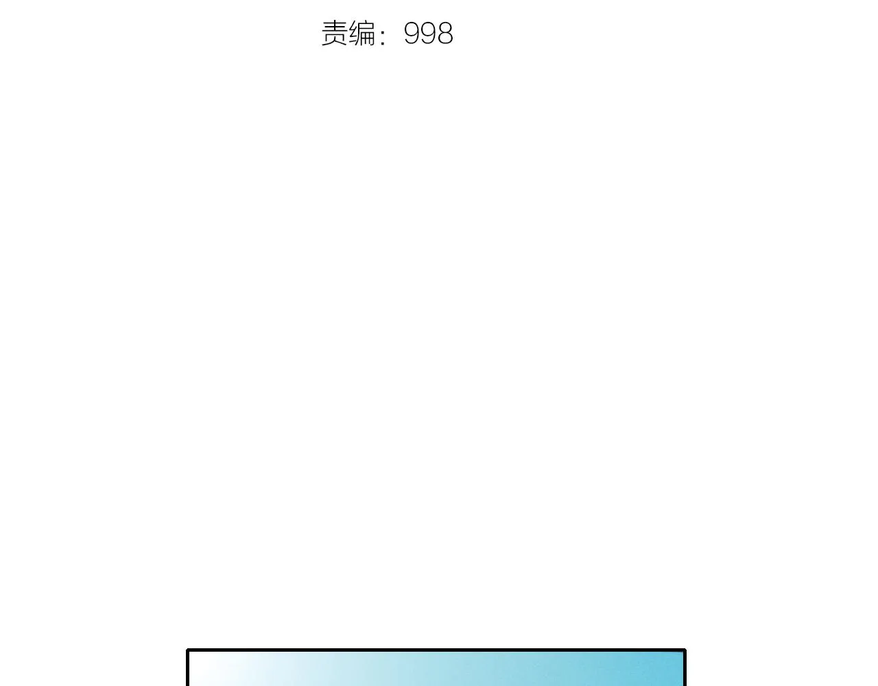 第42话 许计的谎言 第22页