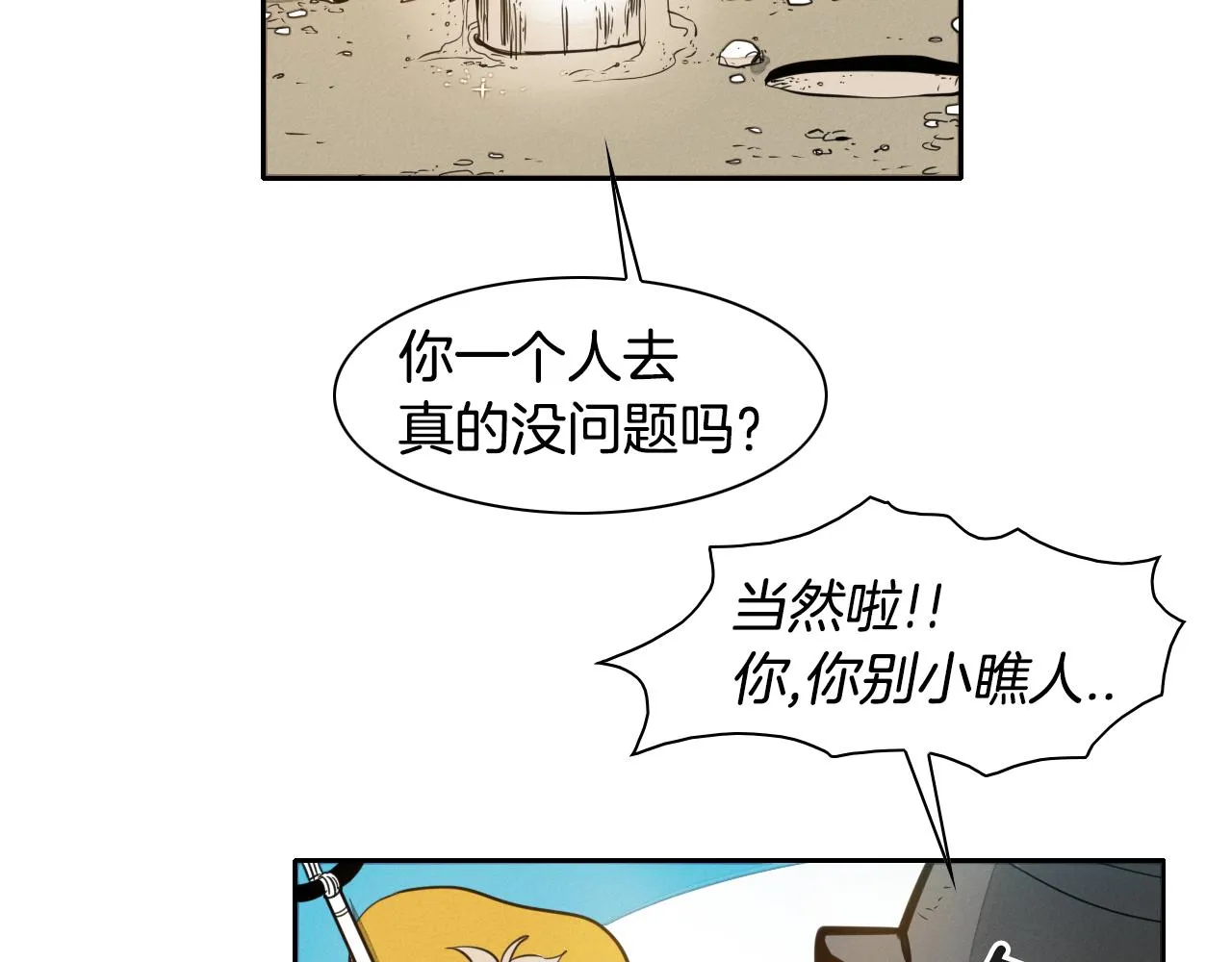 第42话 许计的谎言 第24页