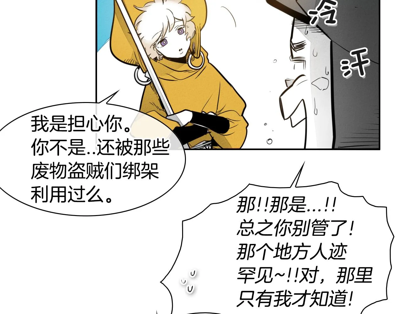 第42话 许计的谎言 第25页