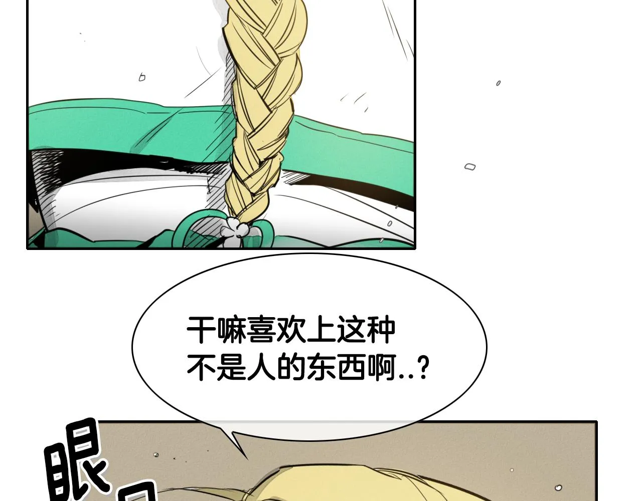 第43话 李公子的秘技 第9页