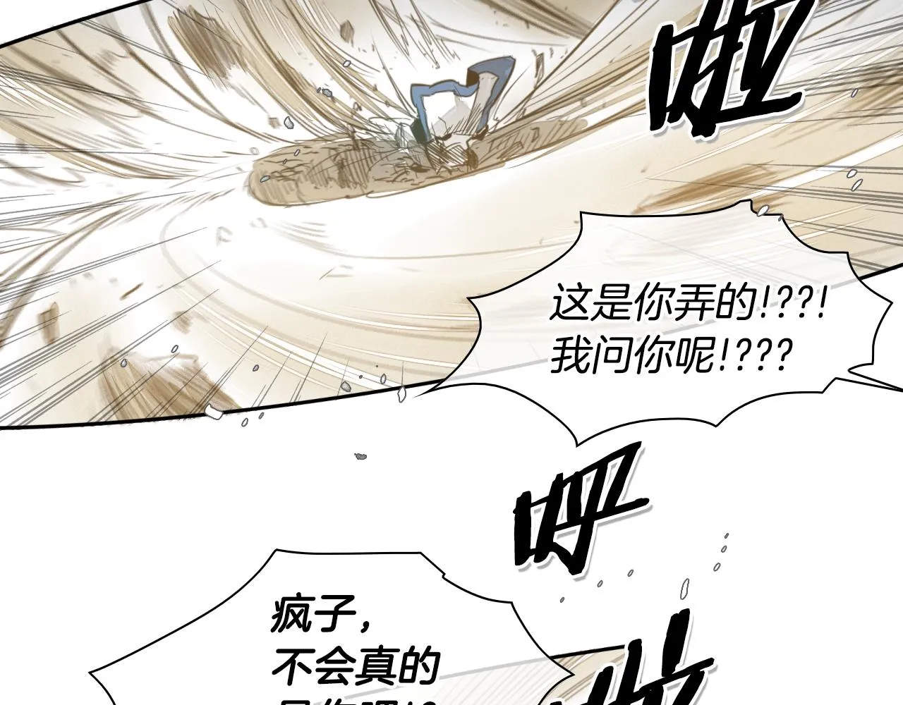 第44话 走在墙壁上的人 第6页