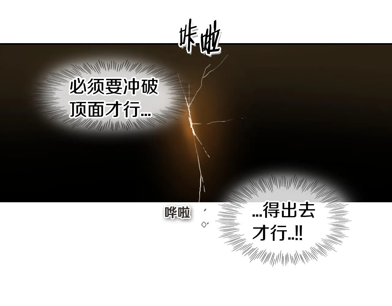 第44话 走在墙壁上的人 第20页