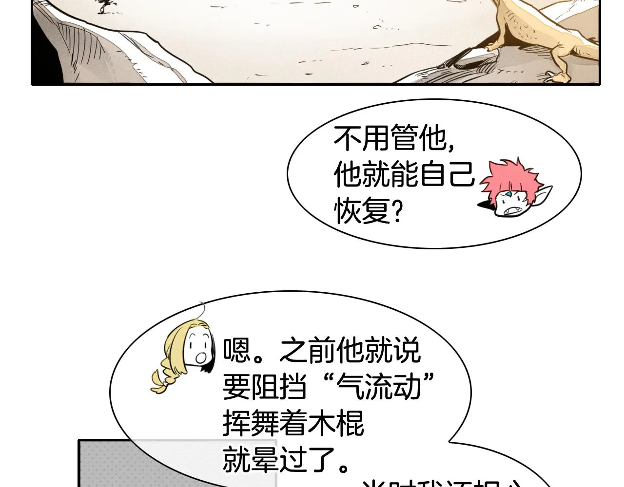 第46话 苏醒 第4页