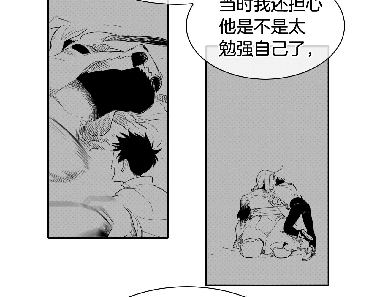 第46话 苏醒 第5页