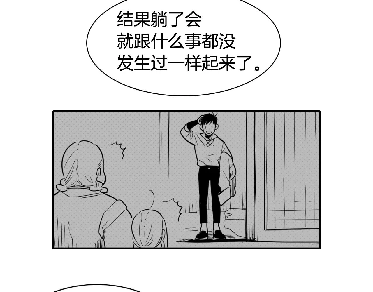 第46话 苏醒 第6页