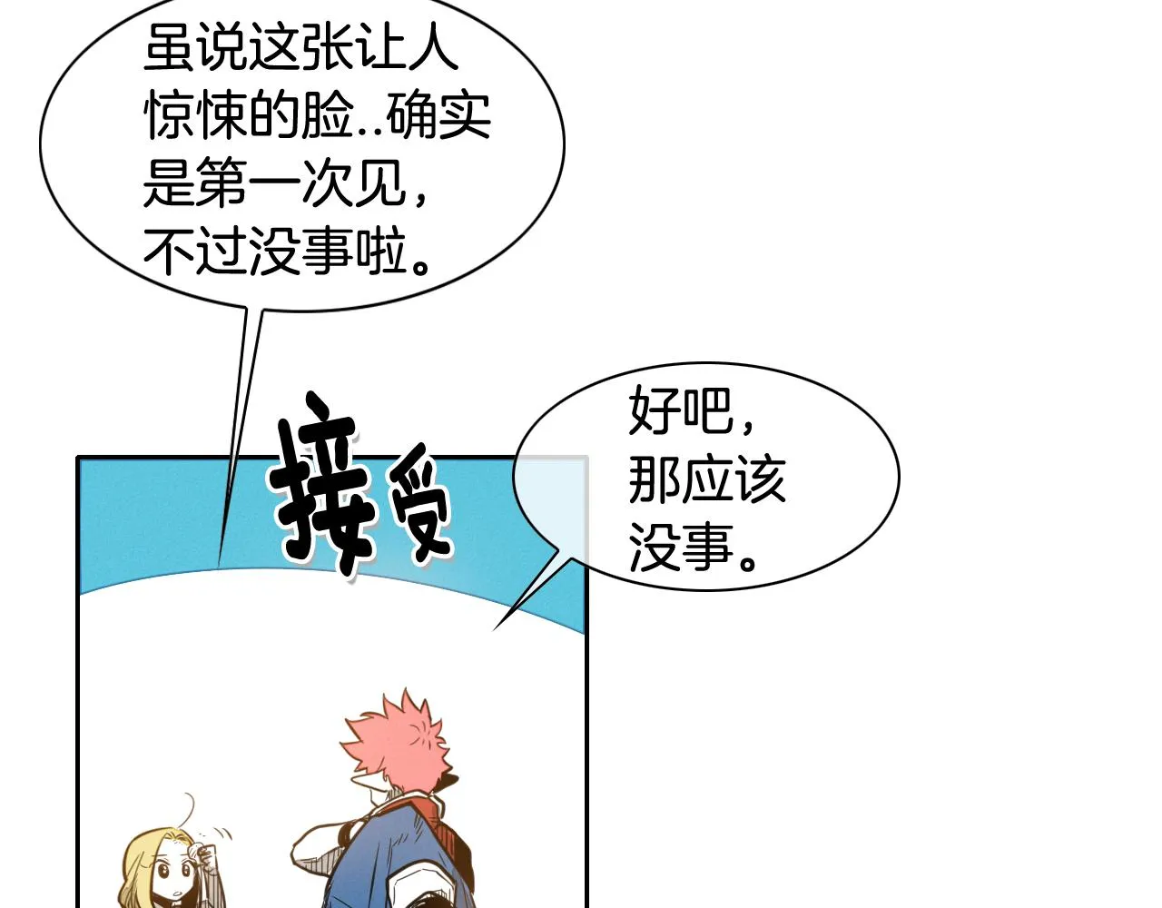 第46话 苏醒 第7页