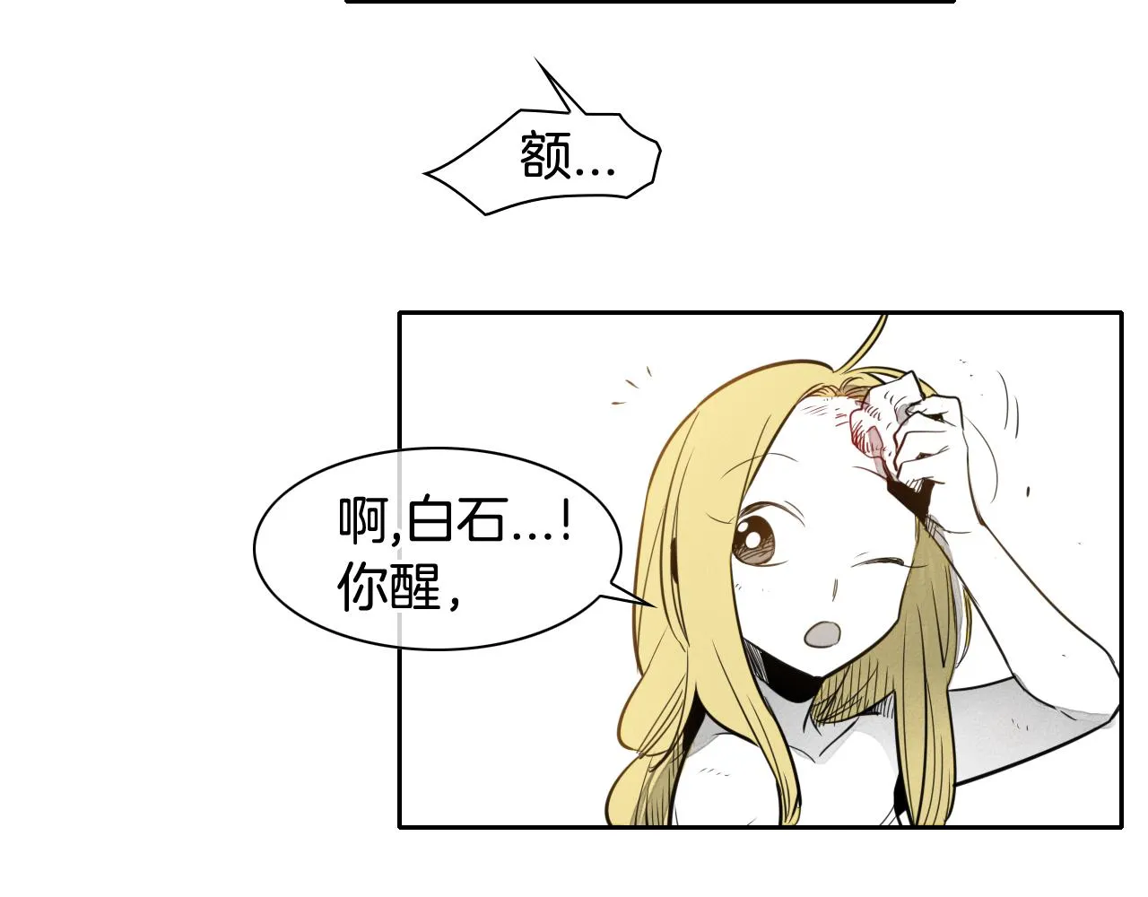 第46话 苏醒 第9页