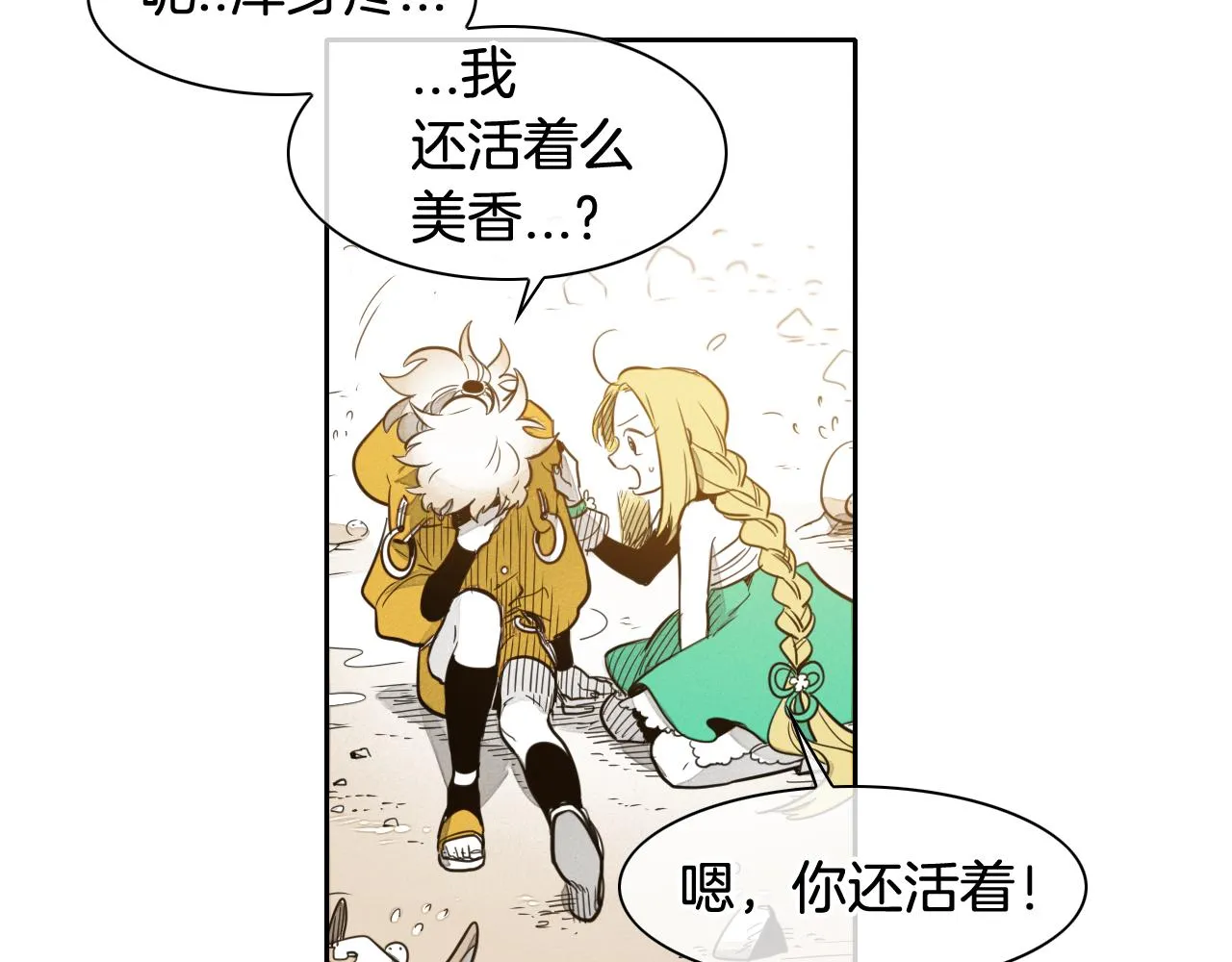 第46话 苏醒 第15页