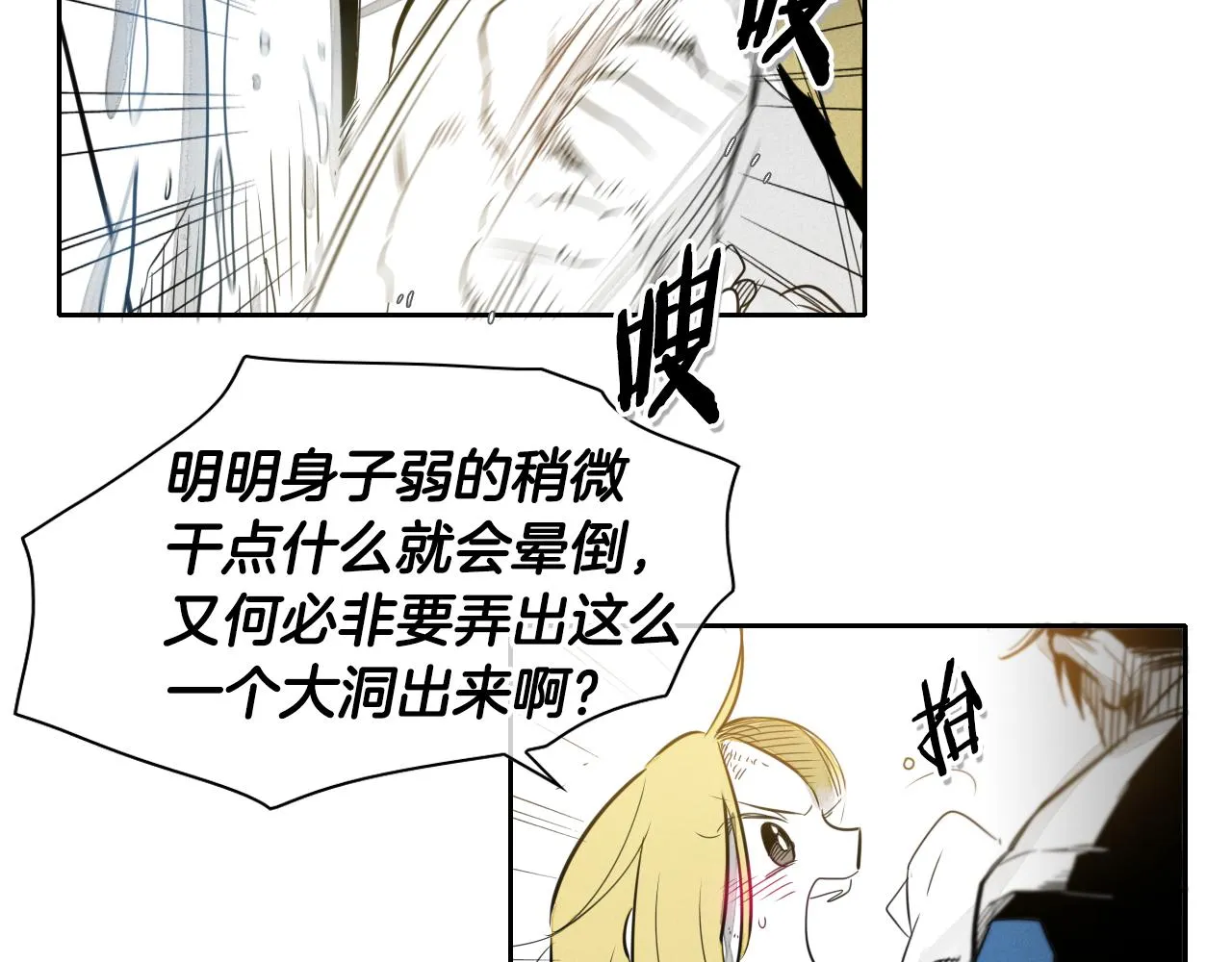 第45话 消失的自尊心 第14页