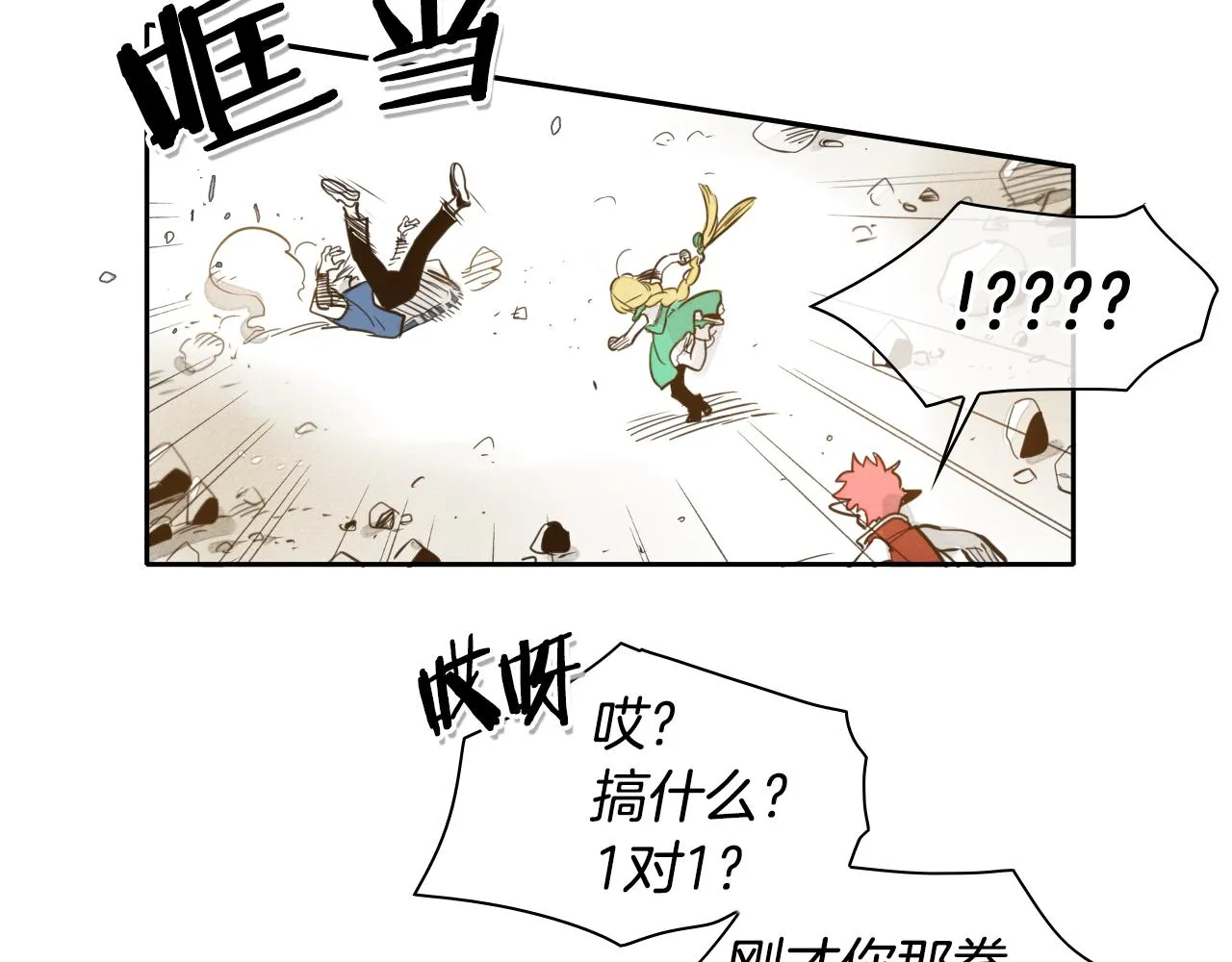 第45话 消失的自尊心 第19页