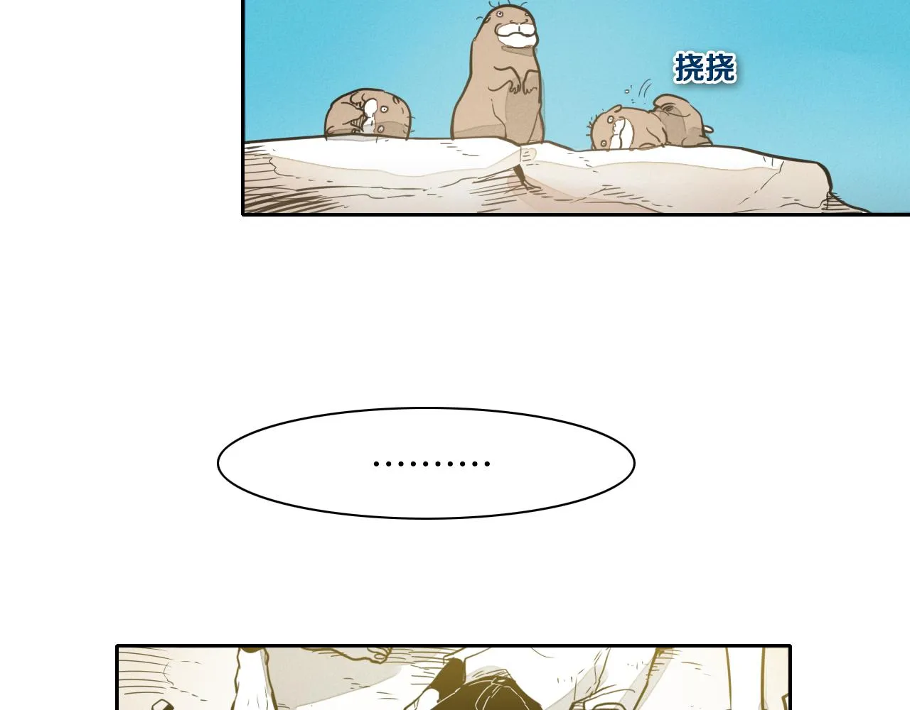 第47话 丑八怪 第9页