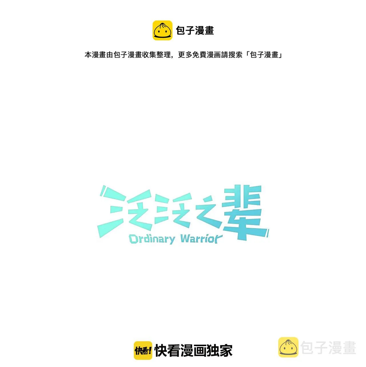 第49话 跳水冠军 第21页